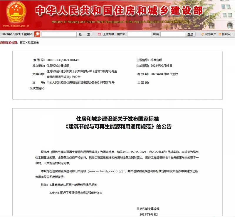 建設部文件.jpg