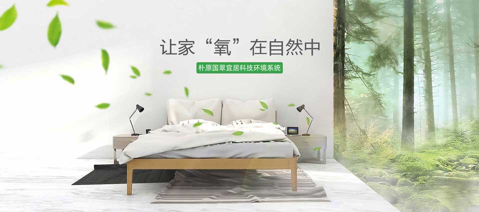 讓家“氧”在自然中.jpg