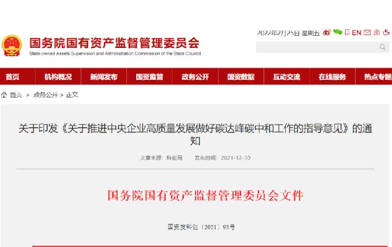國有資產(chǎn)監(jiān)督管理委員會網(wǎng)站截圖.jpg
