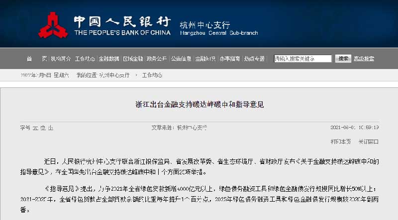 中國人民銀行網(wǎng)站截圖.jpg