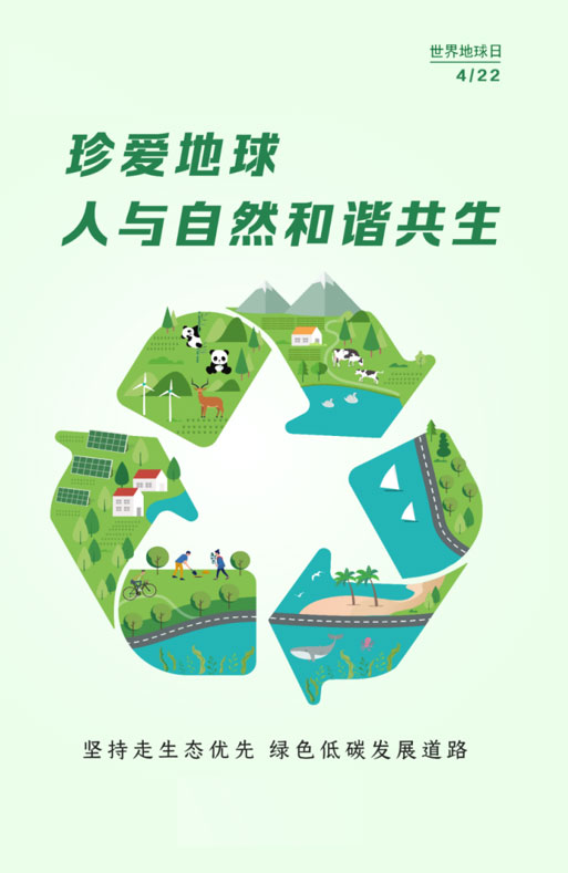 珍愛地球.jpg