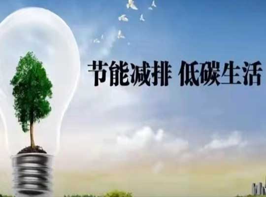 拉閘限電并非捷徑 節能減碳方是良舉
