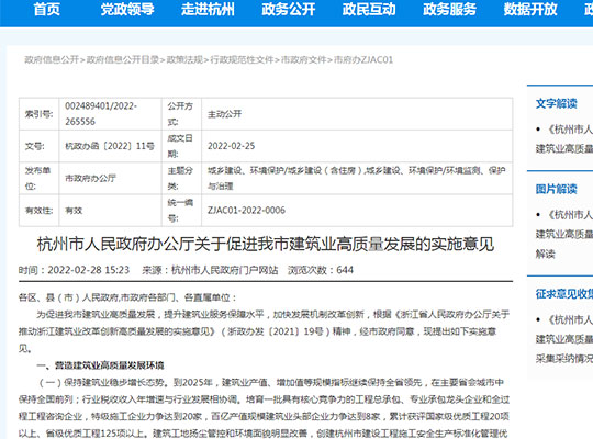 【轉發】杭州-《關于促進我市建筑業高質量發展的實施意見》
