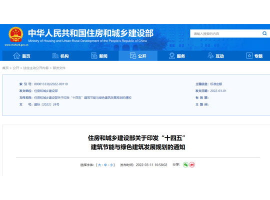 住建部關于下一步建筑節能與綠色建筑發展規劃的部分重點任務