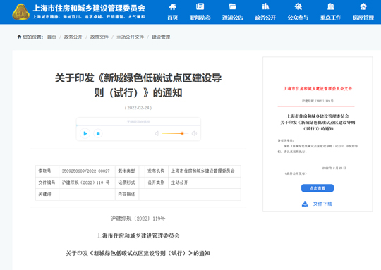 上海 "新城綠色低碳試點(diǎn)區(qū)建設(shè)導(dǎo)則"中關(guān)于淺層地?zé)岬南嚓P(guān)內(nèi)容