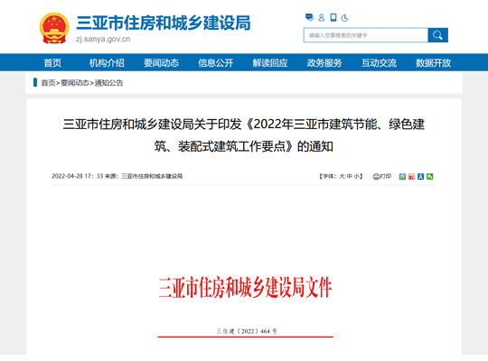 三亞市-2022年建筑節能、綠色建筑、裝配式建筑工作要點
